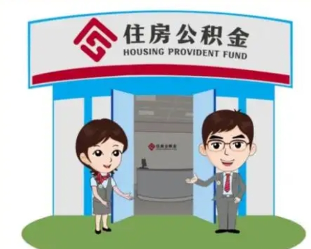 北票个人能否取出公积金（可以个人提取公积金吗）